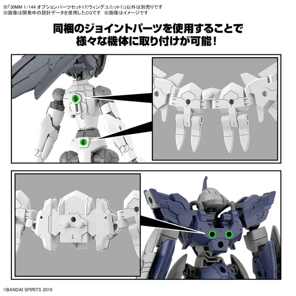 Bandai 30MM 1/144 OPTION PARTS SET 17 (WING UNIT 1) [5067423] - Image 2