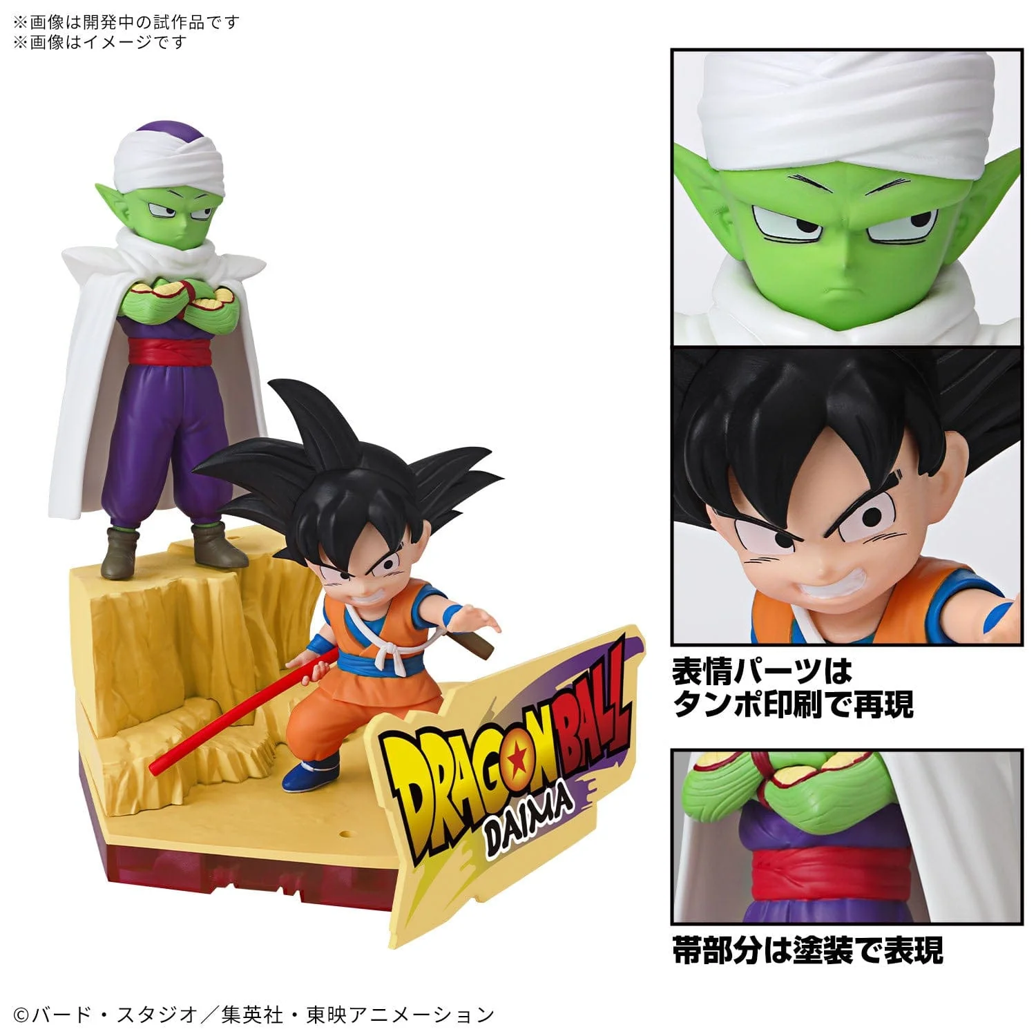 Bandai Dragon Ball Daima Son Goku (Mini) & Piccolo (Mini) Model Kit [50683851] - Image 3