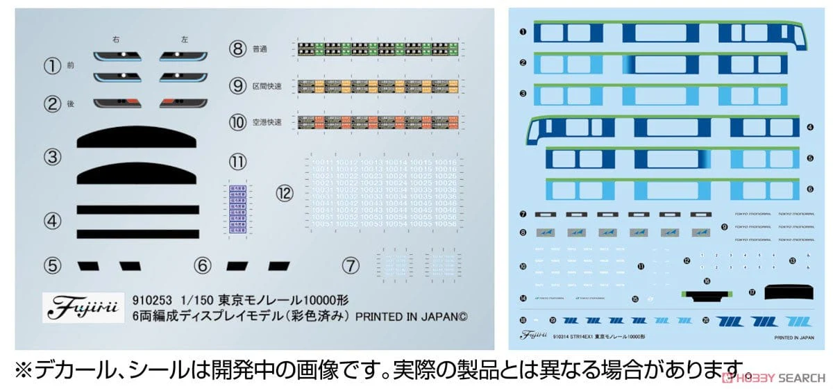 Fujimi 1/150 Tokyo Monorail Type 10000 Six Car Formation (6-Car Set) (ST-14 EX-1)** - Image 5