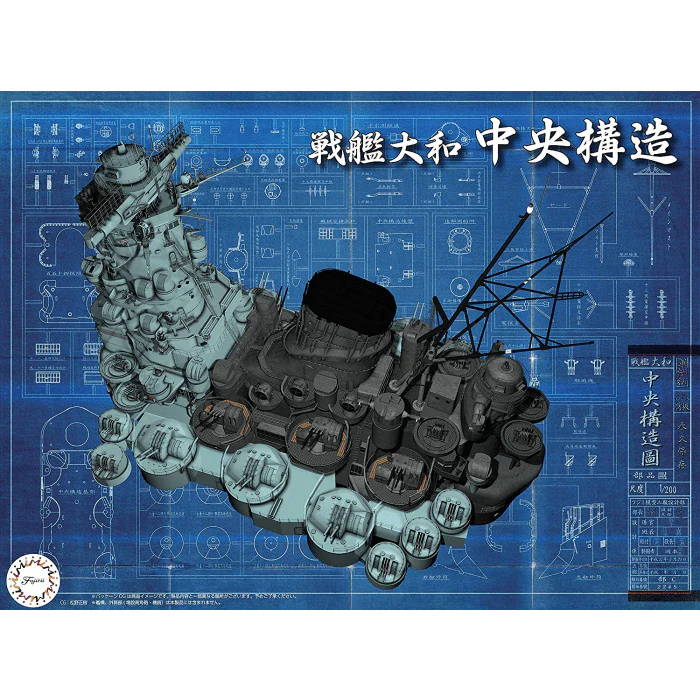 Fujimi 1/200 Battleship Yamato Central Structure (Equipment-4) Plastic Model Kit