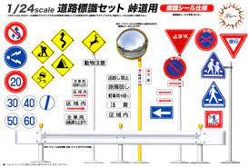 Fujimi 1/24 Road Sign for Pass Road (Accessory) (GT-9) Plastic Model Kit