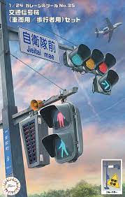 Fujimi 1/24 The Signal Set Special Edition (Vehicle Signal / Crosswalk Signal, Blue) (GT-35 EX-2)**