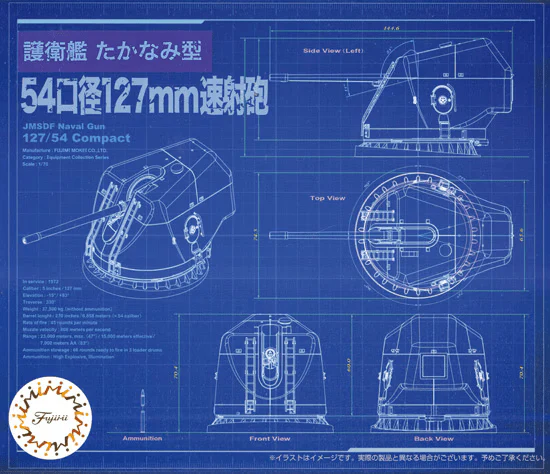 Fujimi 1/70 JMSDF DD Takanami Class 54 Caliber 127mm Gun (Equipment-7) Plastic Model Kit [02046]