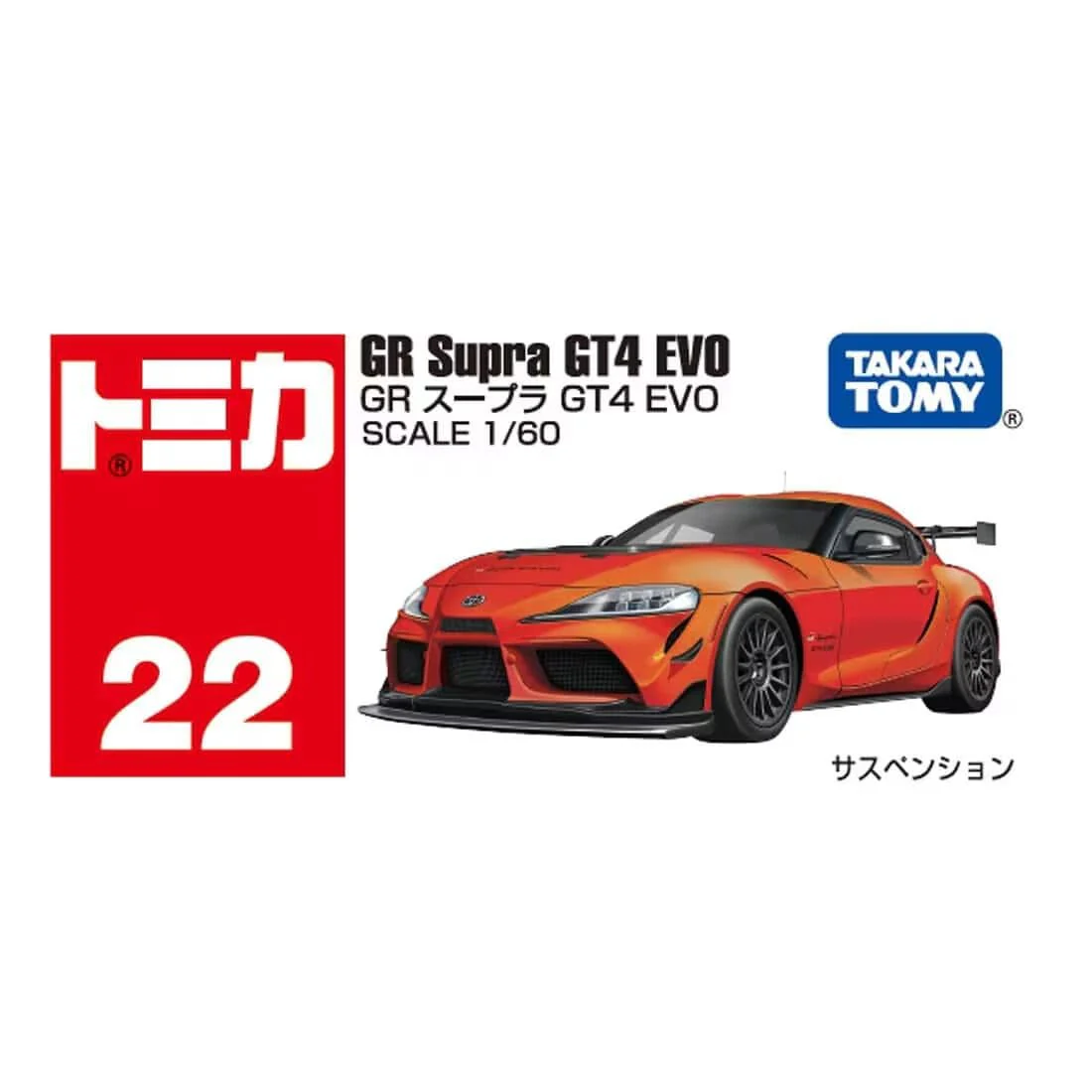 TOMICA No.22-10 GR Supra GT4 EVO(BOX)'24 - Image 4